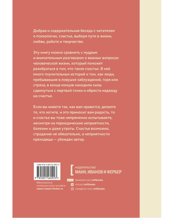 Беседы о счастье