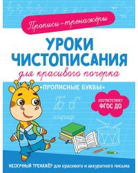 Прописные буквы