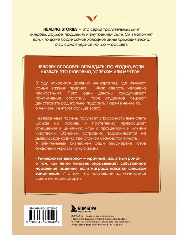 Университет демонов. Роман, покоривший сердца более 300 000 читателей