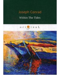Within The Tides = Сборник (Партнер, В харчевне двух ведьм, Все из за долларов, Плантатор из Малаты. на англ.яз