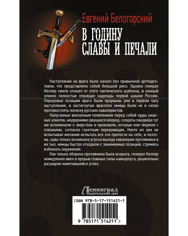 В годину славы и печали