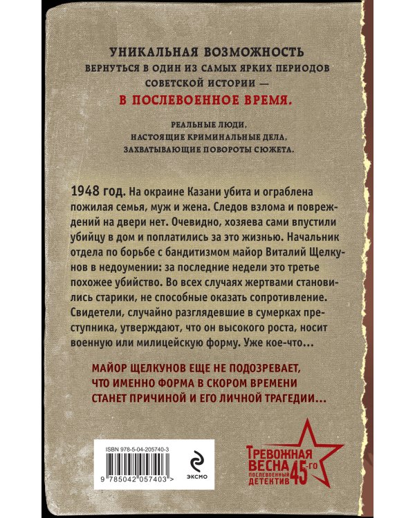 Ловушка для стервятника