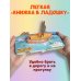 Книжка в ладошку. Транспорт. Pop-up панорамка