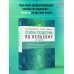 Медицинский атлас: культовый бестселлер Основы педиатрии по Нельсону. 8-ое издание