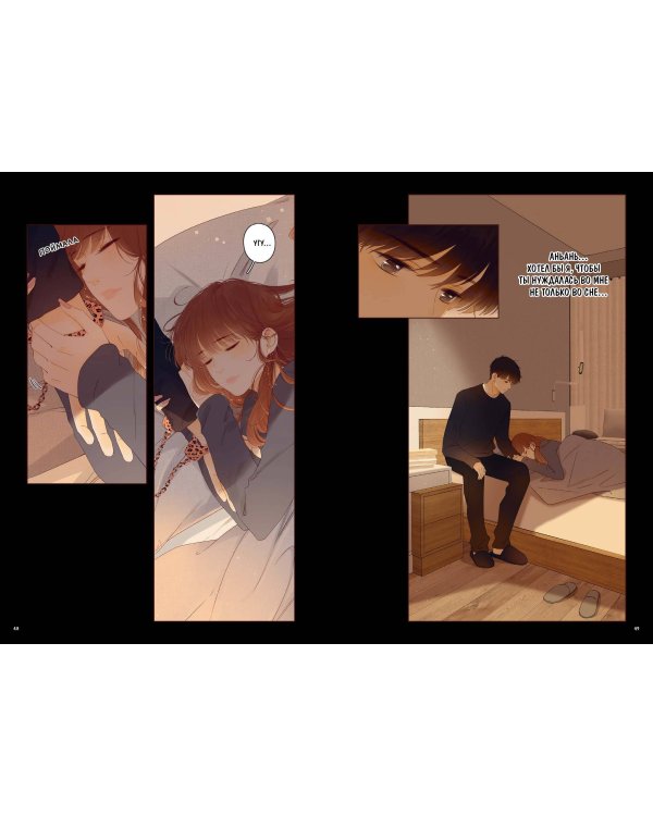 Немилая. Том 4