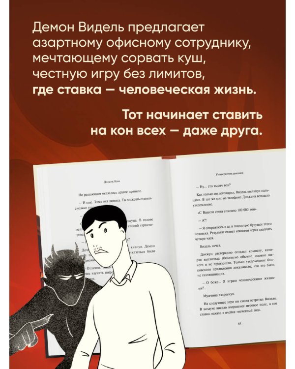 Дополнительное изображение книги «Университет демонов. Роман, покоривший сердца более 300 000 читателей»