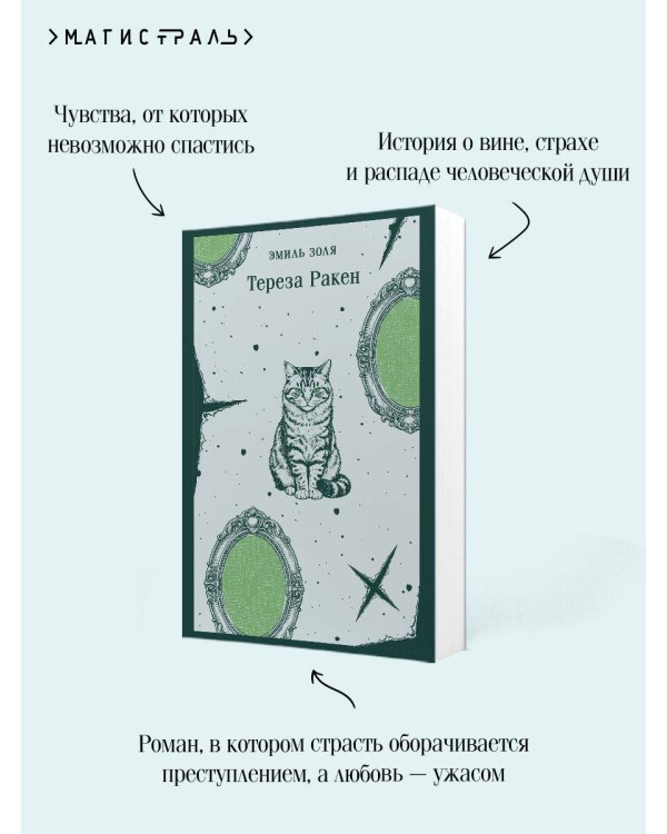 Дополнительное изображение книги «Тереза Ракен»