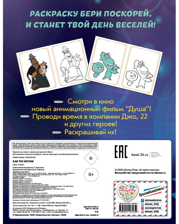 Как по нотам (Цветная)