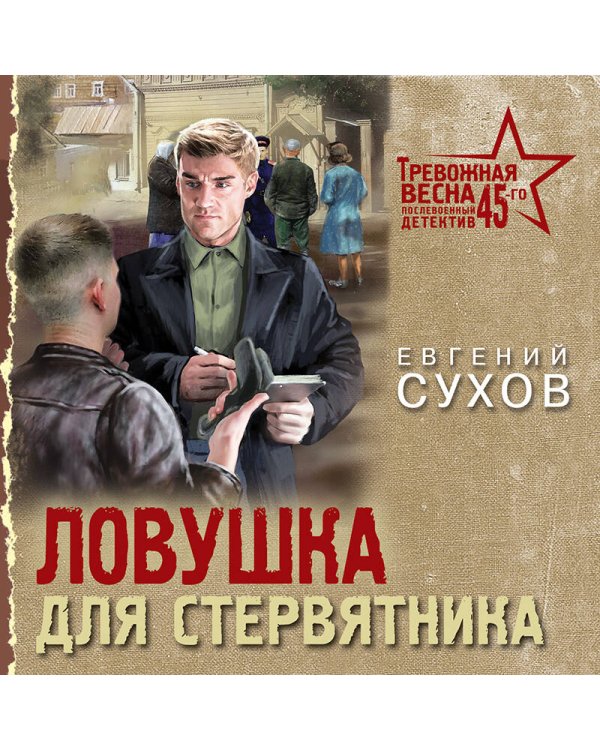 Ловушка для стервятника