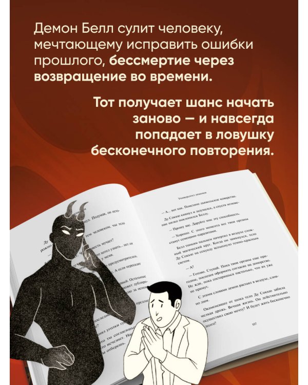 Дополнительное изображение книги «Университет демонов. Роман, покоривший сердца более 300 000 читателей»