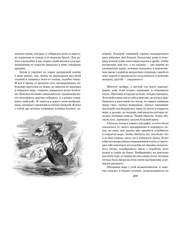 Робинзон Крузо