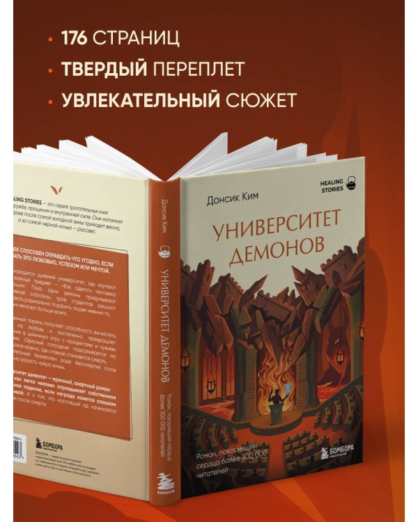Дополнительное изображение книги «Университет демонов. Роман, покоривший сердца более 300 000 читателей»
