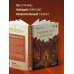 Дополнительное изображение книги «Университет демонов. Роман, покоривший сердца более 300 000 читателей»