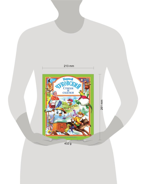 Чуковский. Стихи и сказки (зеленая)