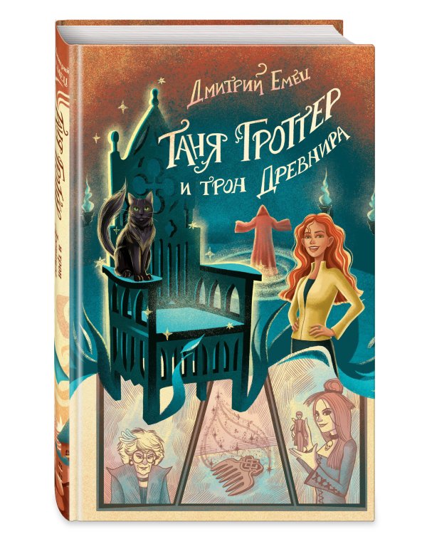 Комплект из 4-х книг серии Таня Гроттер. (ИК)