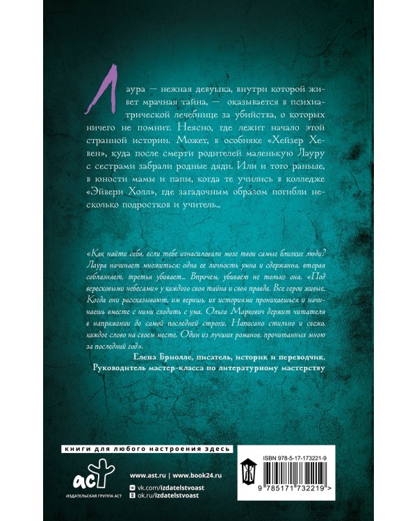 Под вересковыми небесами