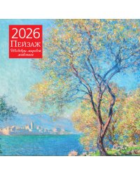 Пейзаж. Шедевры мировой живописи. Календарь настенный на 2026 год (300х300)