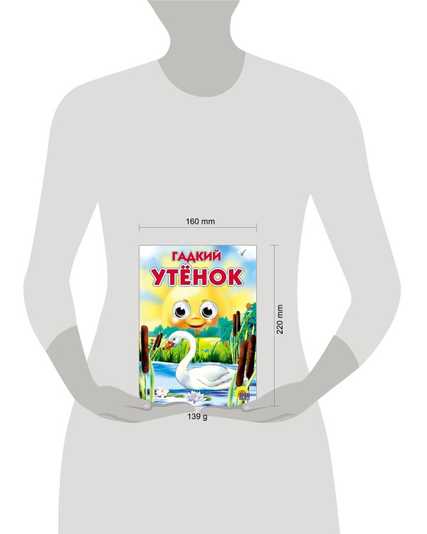 Гадкий утёнок