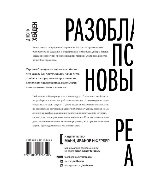 Миф о мотивации. Как успешные люди настраиваются на победу