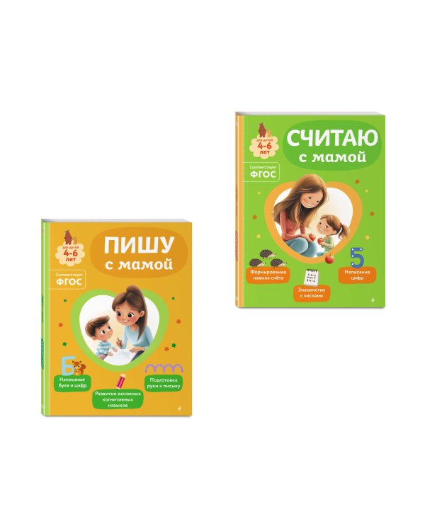 Комплект из 2х книг для детей 4-6 лет. Учимся считать и писать с мамой
