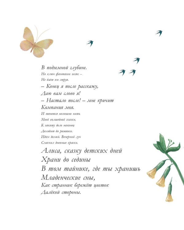 Алиса в Стране чудес. Алиса в Зазеркалье