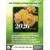 Календарь настенный Розы. Настенный календарь на 2026 год