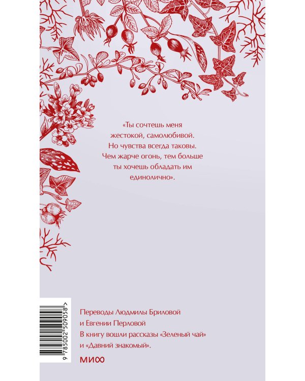 Кармилла. Кружевная классика