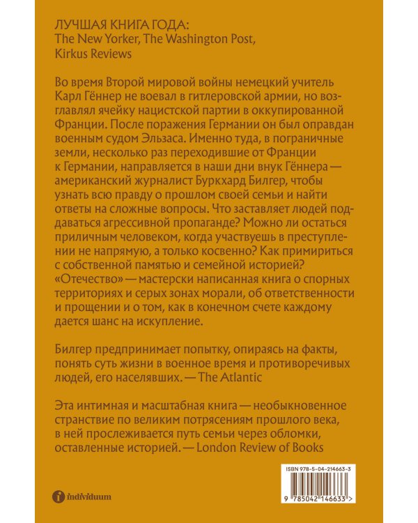 Комплект из 2-х книг Отечество + Волчье время