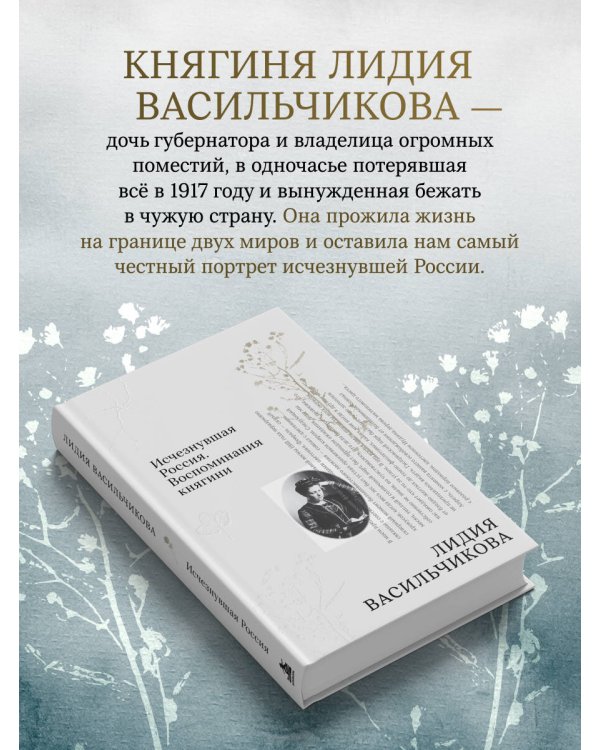 Дополнительное изображение книги «Исчезнувшая Россия. Воспоминания княгини»