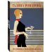 Детективы Галины Романовой. Метод Женщины (обложка) Грешница в шампанском