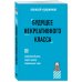 Будущее некреативного класса