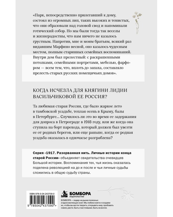 Дополнительное изображение книги «Исчезнувшая Россия. Воспоминания княгини»
