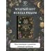 Дополнительное изображение книги «Ответы мудрого кота»