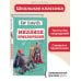 Миллион приключений (ил. Е. Мигунова)