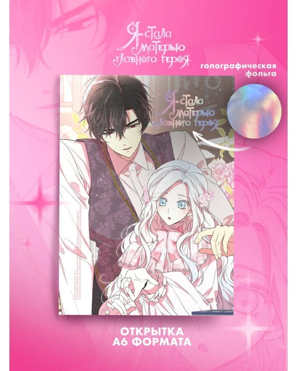 Я стала матерью главного героя. Том 5 + лимитированный мерч