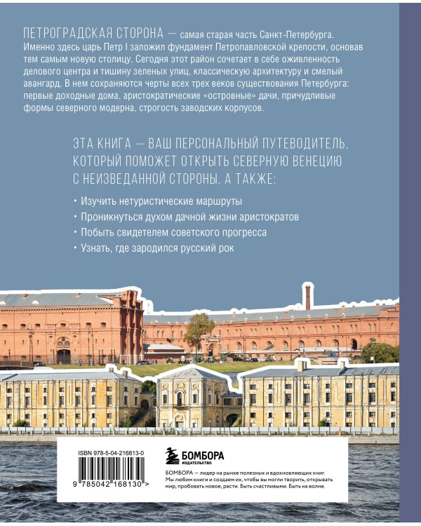 Петроградская сторона. От бастионов крепости до котельной «Камчатка»