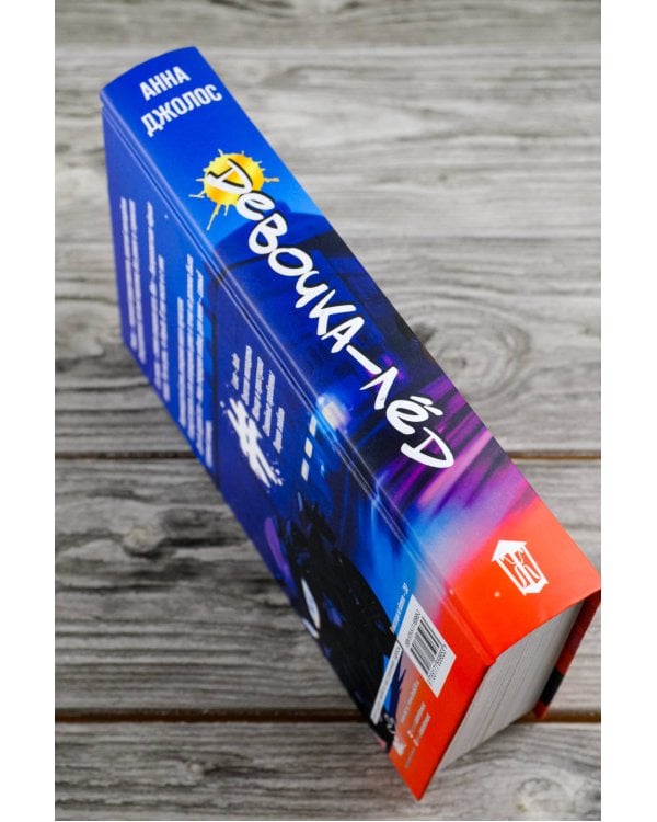 Девочка-лед