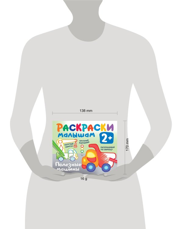 Полезные машины