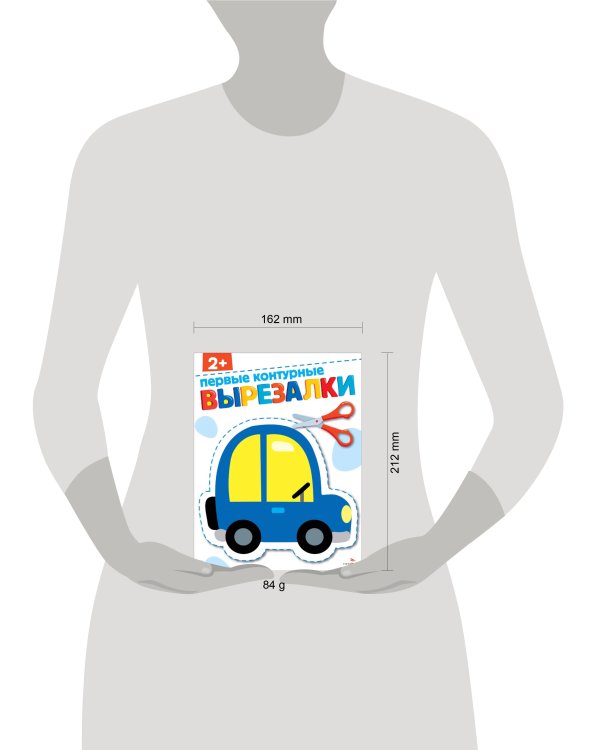 Первые контурные вырезалки 2+. ВЫРЕЗАЛКИ