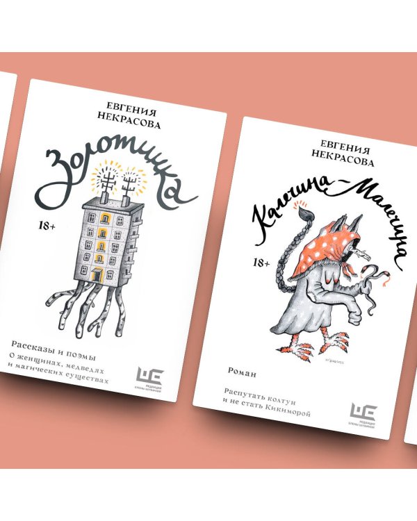 Калечина-Малечина