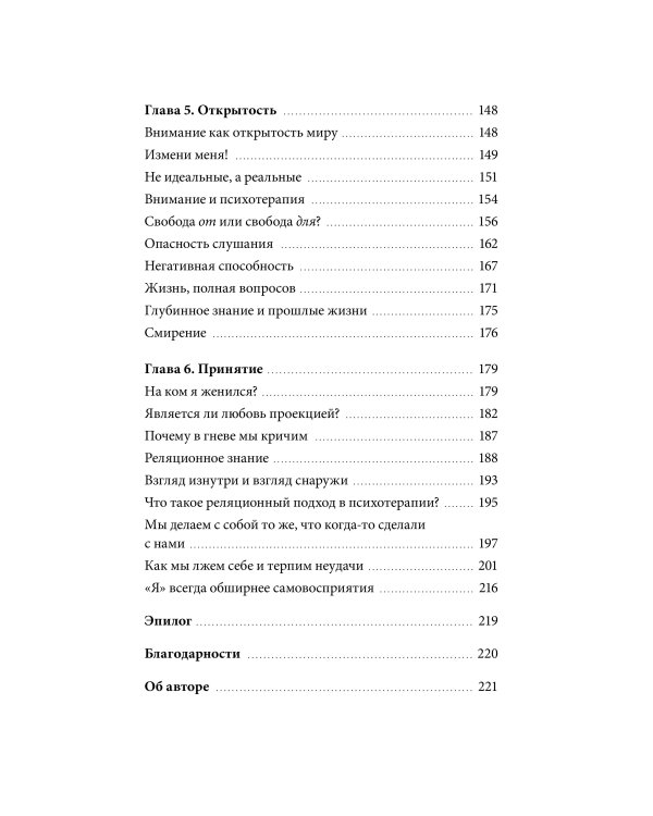 Не ври себе. Как перестать себя разрушать и начать строить