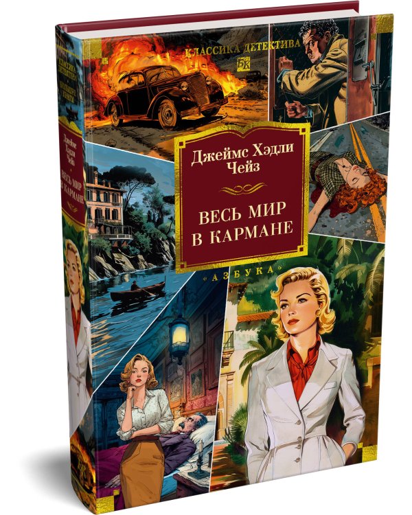 Дополнительное изображение книги «Весь мир в кармане»