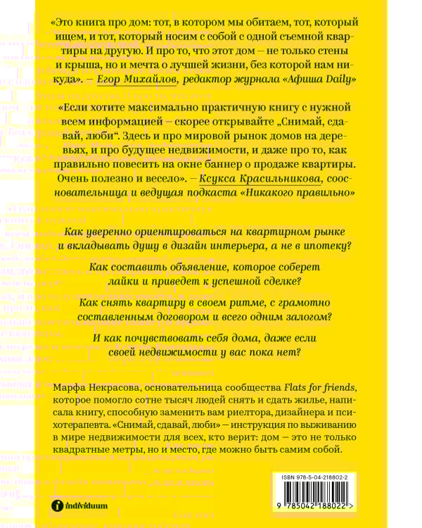 Комплект из 2-х книг Я въезжаю в стройку + Снимай, сдавай, люби