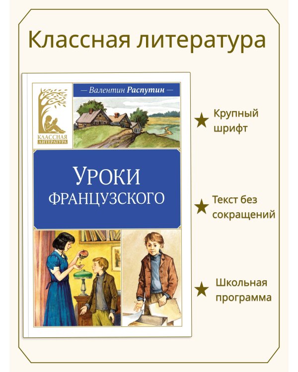 Дополнительное изображение книги «Уроки французского. Рассказы»