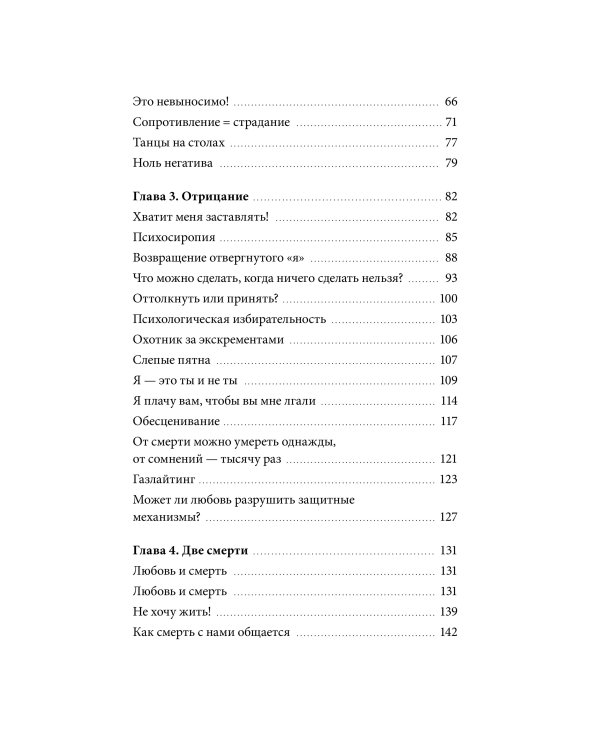 Не ври себе. Как перестать себя разрушать и начать строить