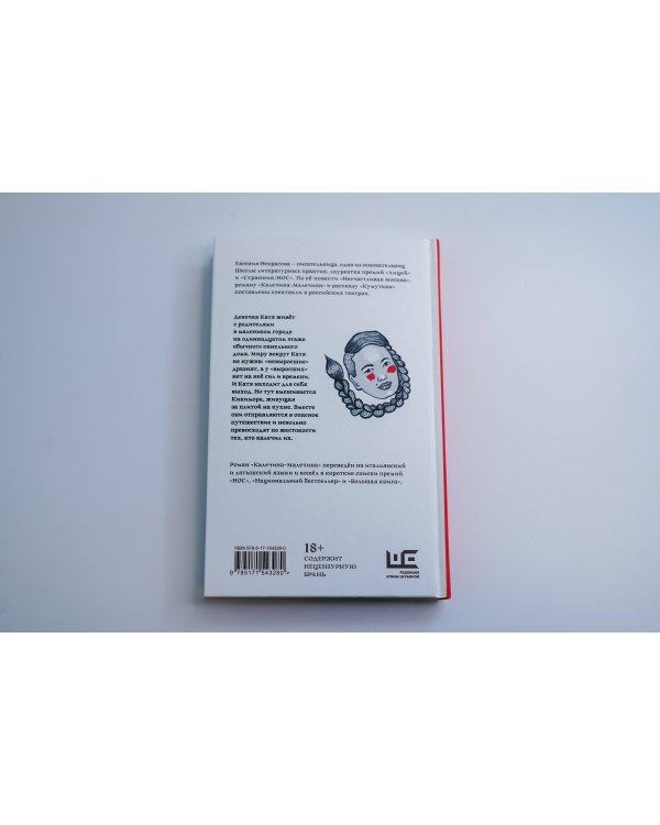 Калечина-Малечина