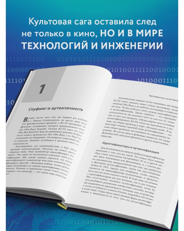 Защита систем: чему "Звездные войны" учат инженера ПО