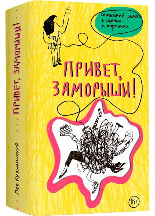 Привет, заморыши! Привет, заморыши!