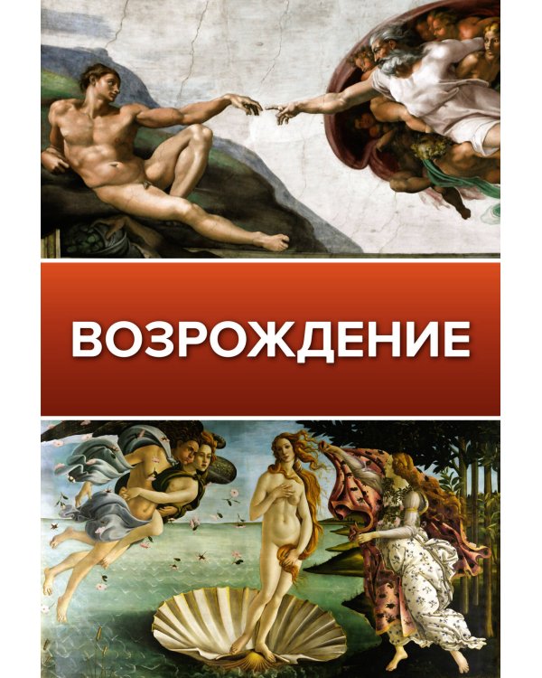 Шедевры классики. Галерея живописи