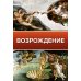 Искусство в подарок Шедевры классики. Галерея живописи